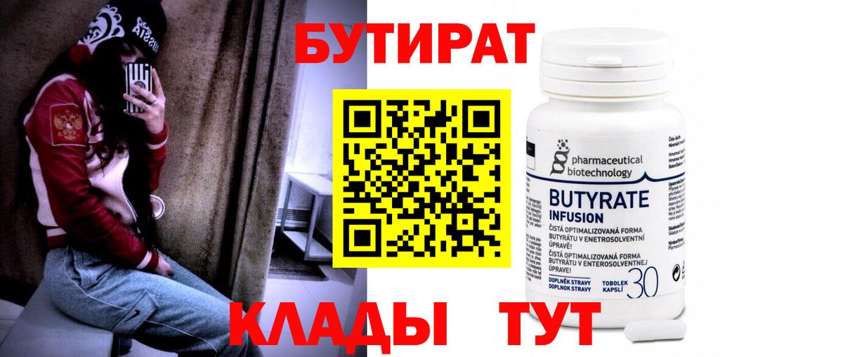 Смоленск  Бутират буратино  БУТИРАТ  Вход с VPN 