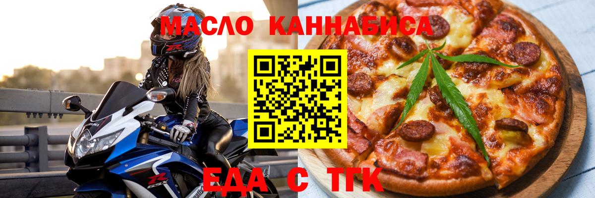 Смоленск  Еда ТГК марихуана  Вход с VPN 