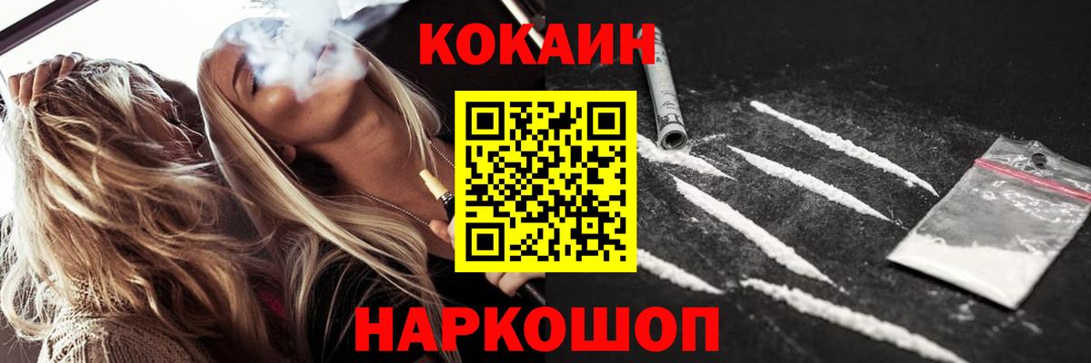 Cocaine 97% Смоленск