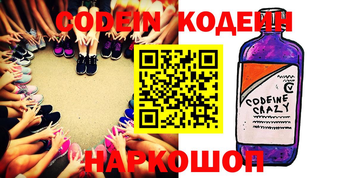 Кодеиновый сироп Lean напиток Lean (лин) Смоленск