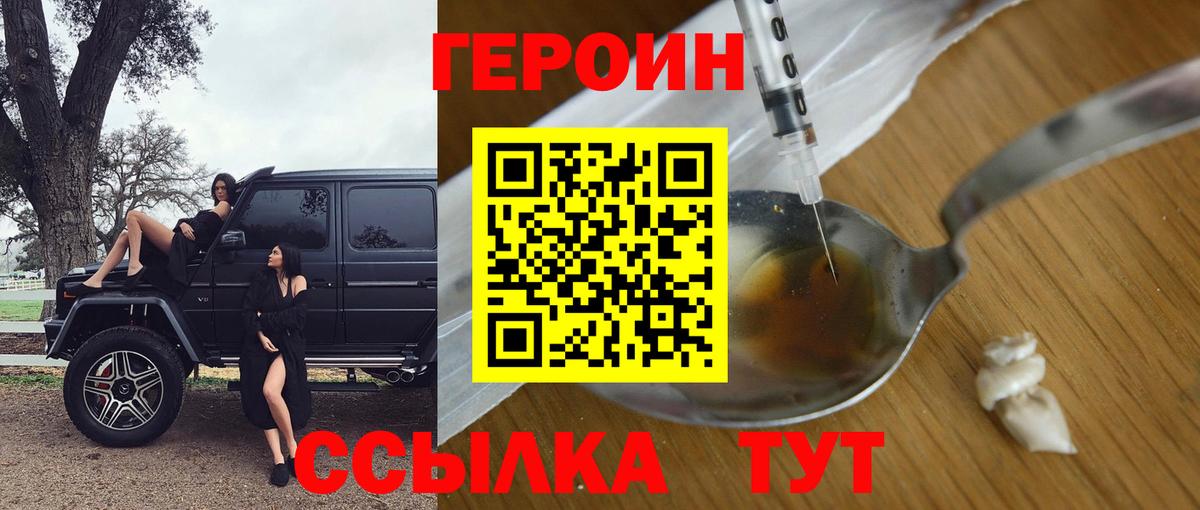 ГЕРОИН белый Смоленск