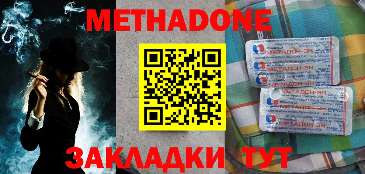 МЕТАДОН белоснежный Смоленск