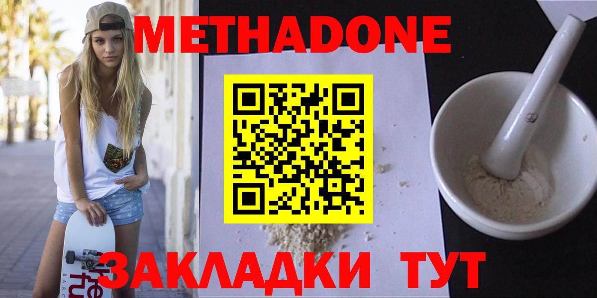 МЕТАДОН кристалл  Метадон кристалл  Смоленск  Вход с VPN 